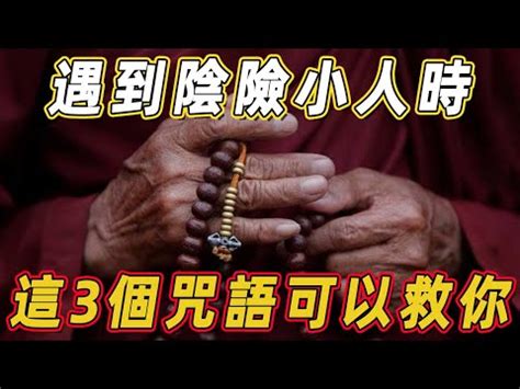 要怎麼詛咒別人|中國最靈驗的詛咒方法,什麼時候詛咒人最靈驗